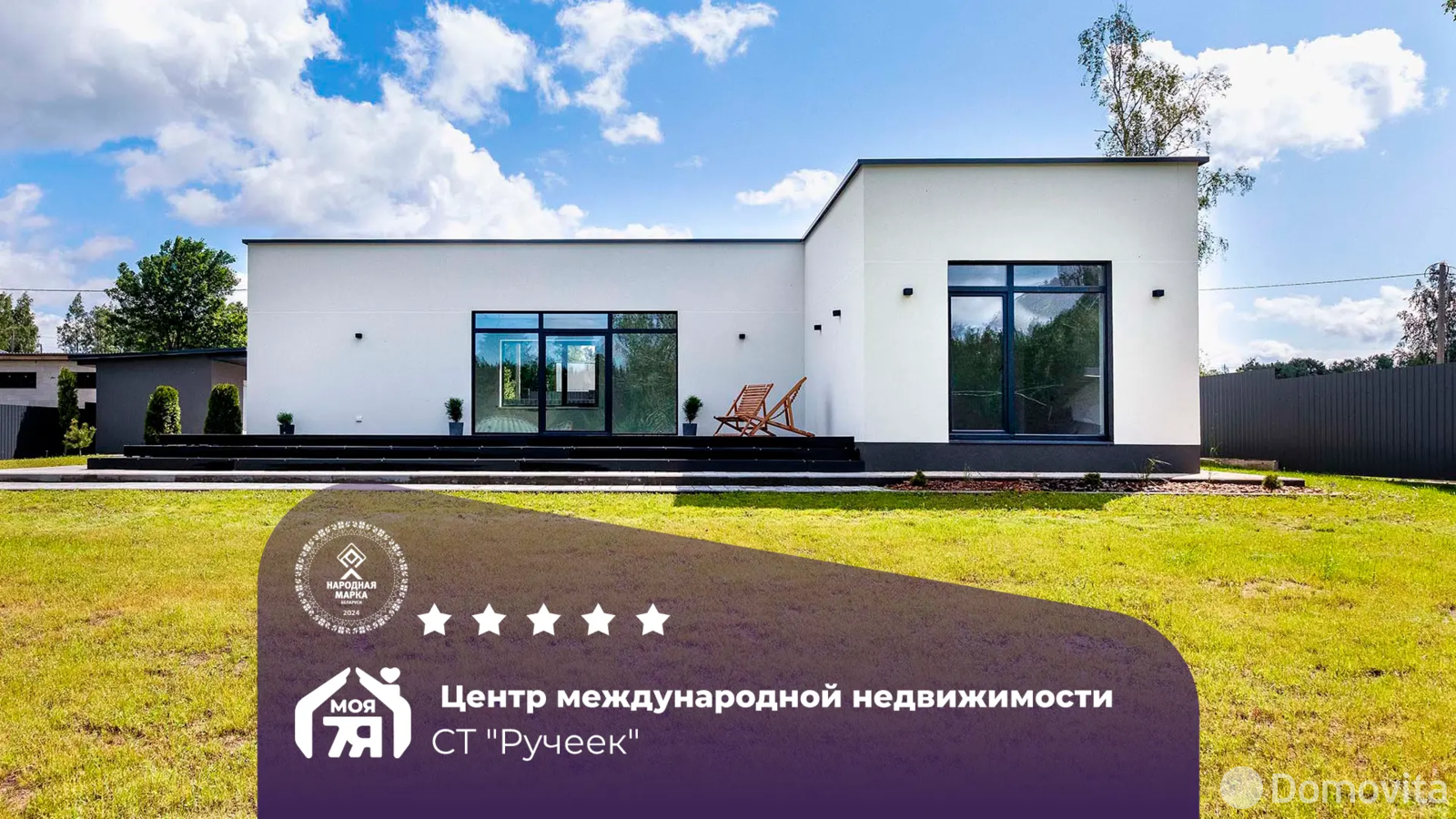 Стоимость продажи дачи, Ручеёк,