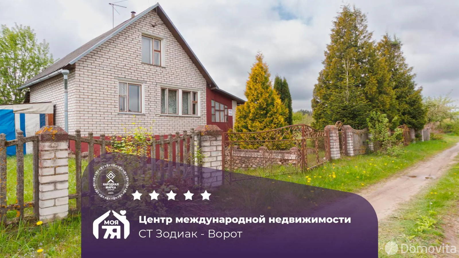 продажа дачи, Зодиак-Ворот, 