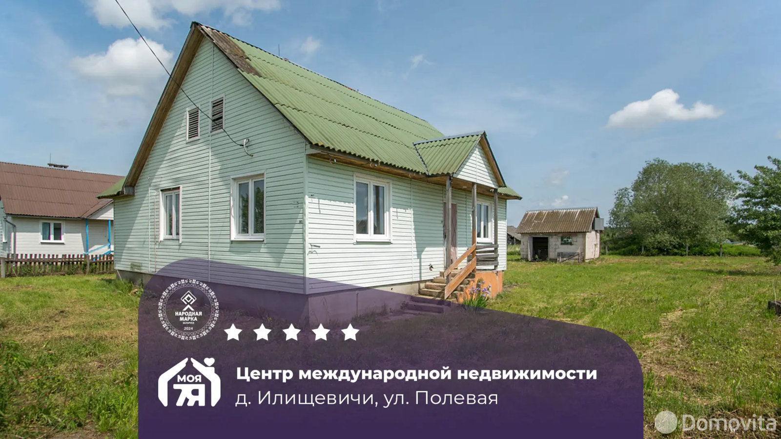 Цена продажи коттеджа, Илищевичи, ул. Полевая