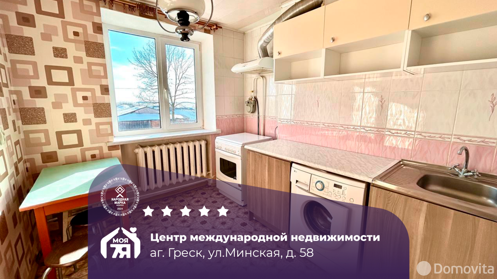 квартира, Греск, ул. Минская, д. 58 