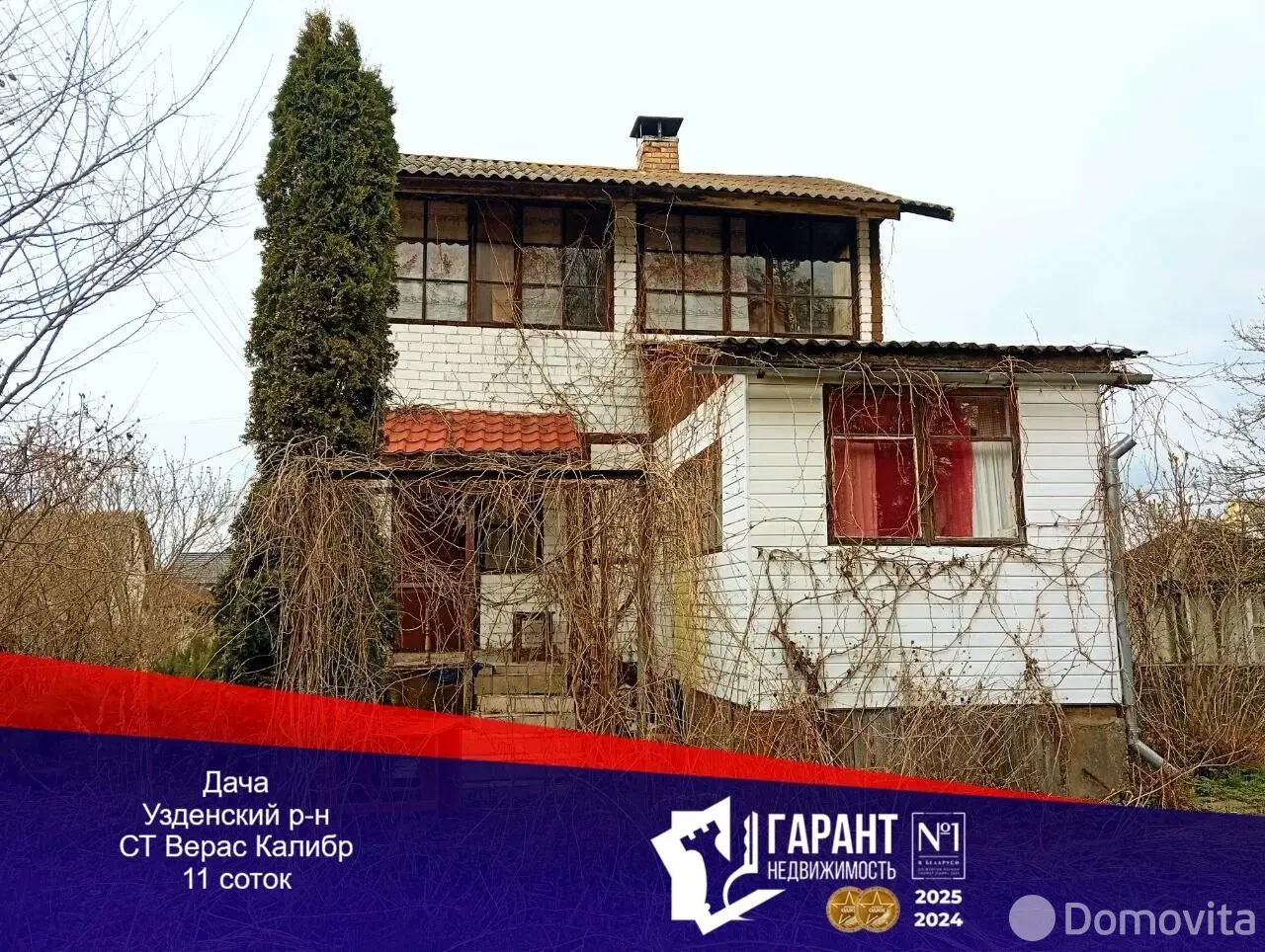 продажа дачи, Верас-Калибр, 