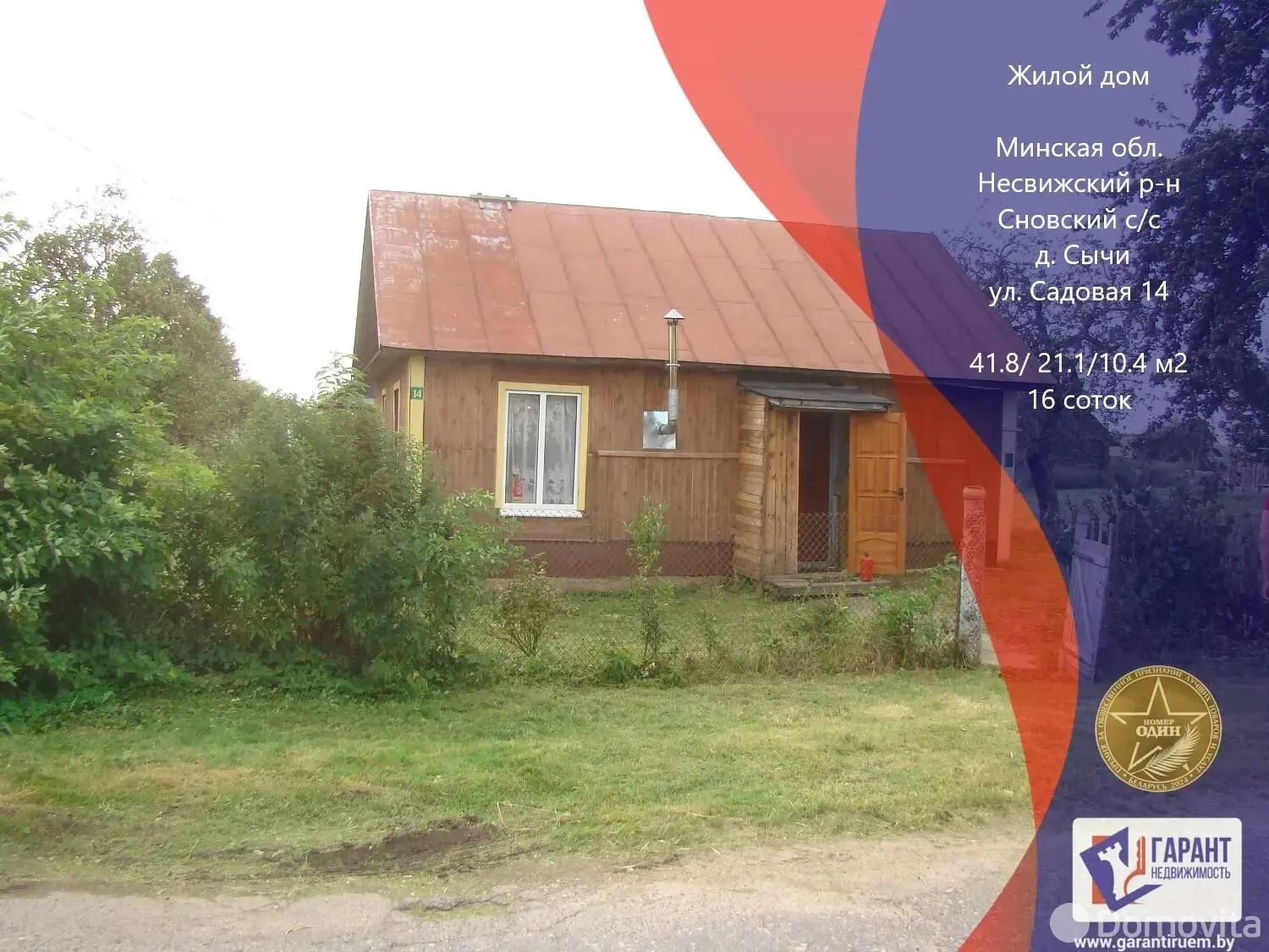 продажа дома, Сычи, ул. Садовая, д. 14