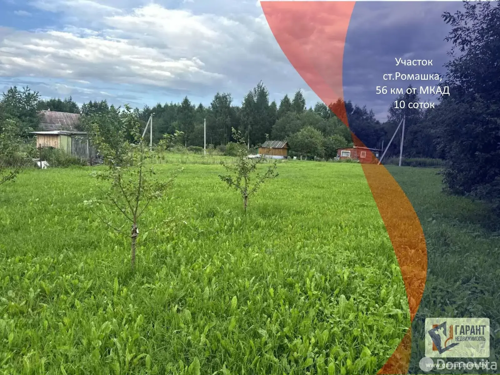 участок, Ромашка, 