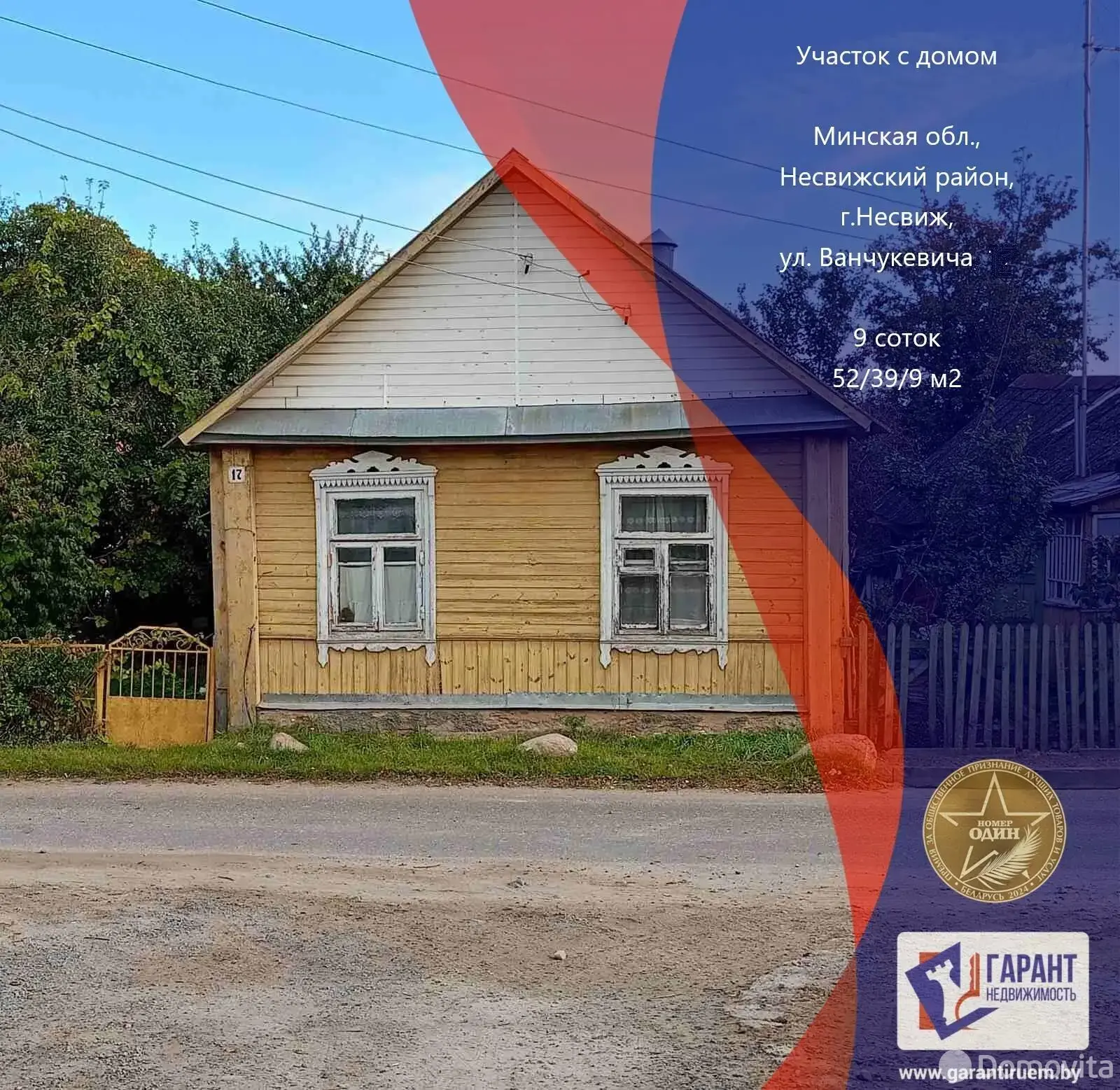продажа коттеджа, Несвиж, ул. Ванчукевича, д. 17