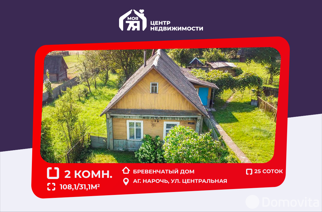 продажа коттеджа, Нарочь, ул. Центральная