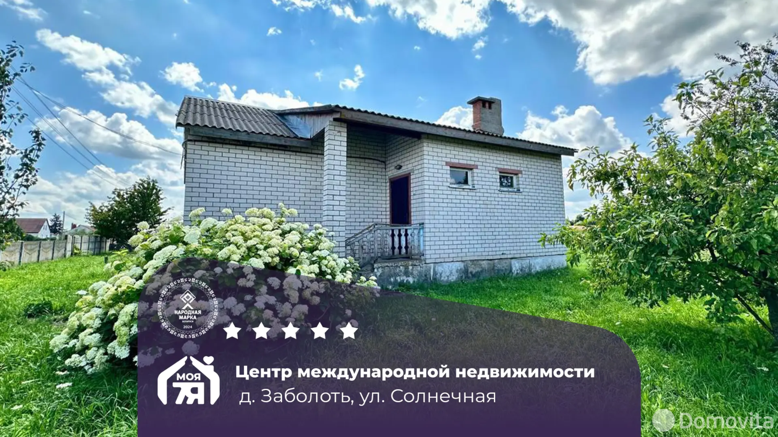 дом, Заболоть, ул. Солнечная 