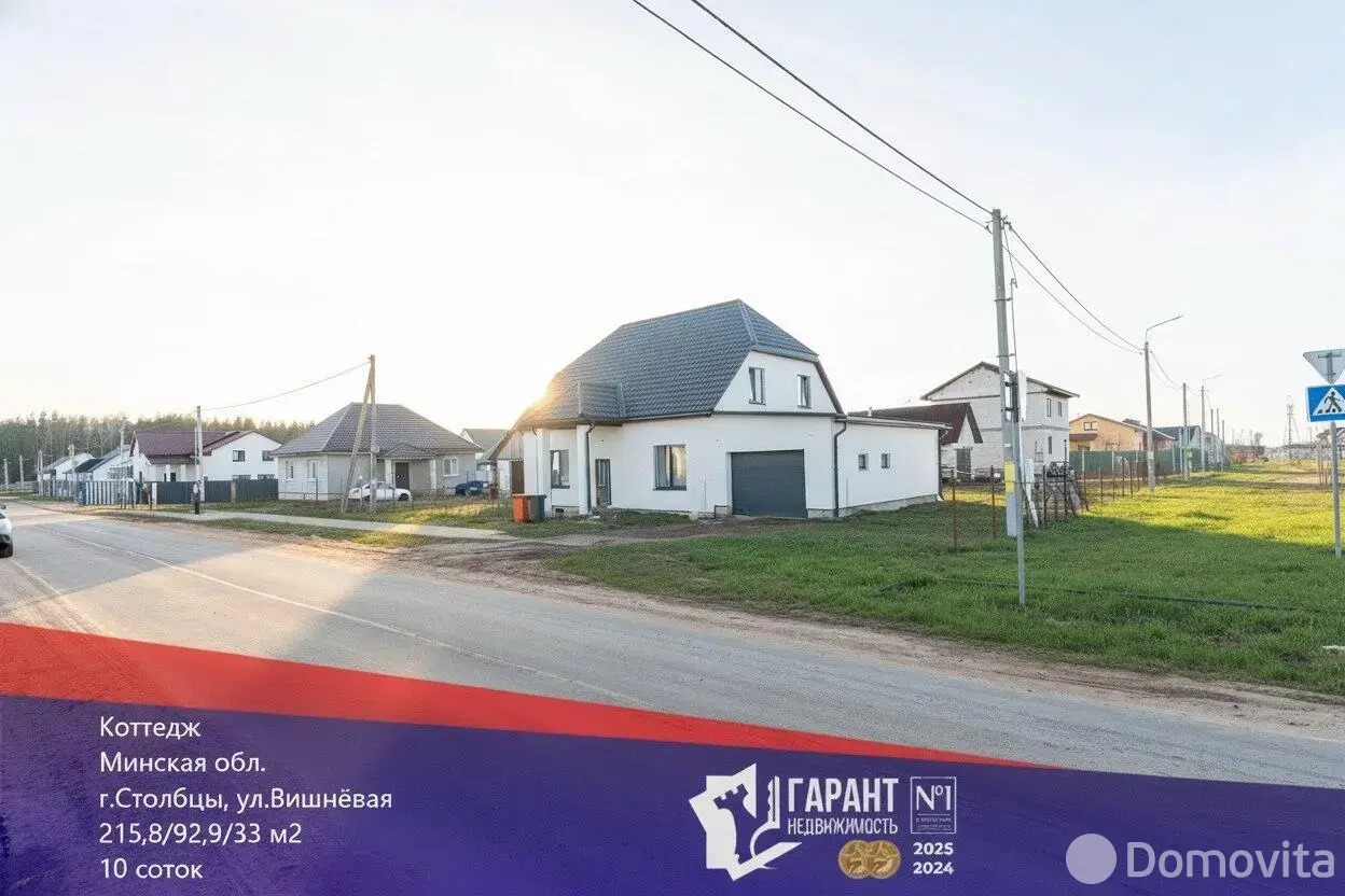 дом, Столбцы, ул. Вишнёвая 