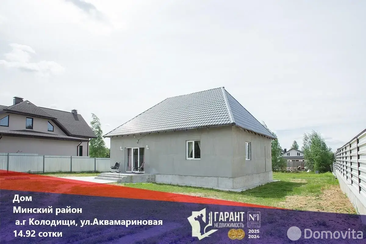 дом, Колодищи, ул. Аквамариновая 