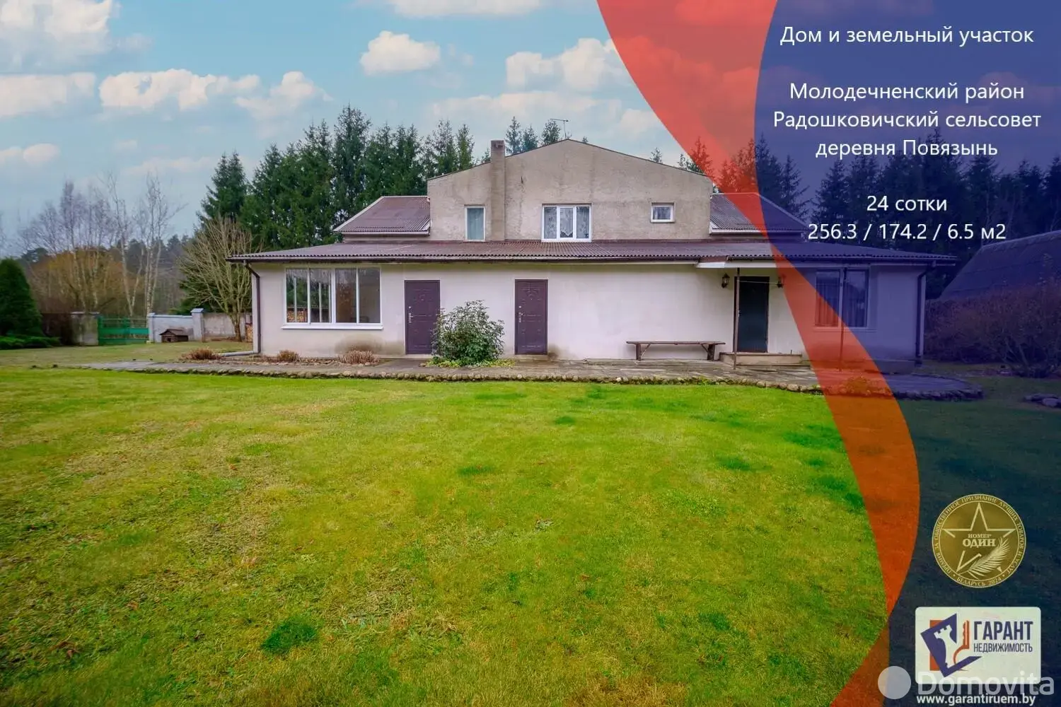 дом, Повязынь,