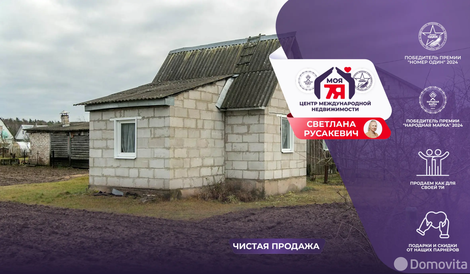 дача, Мостище,