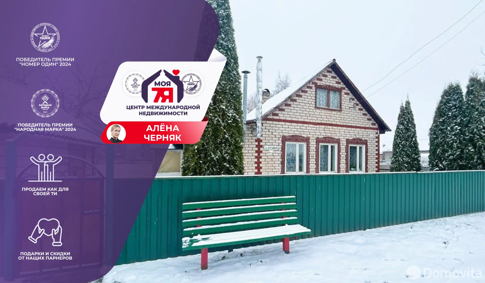 продажа дома, Красная Слобода, 