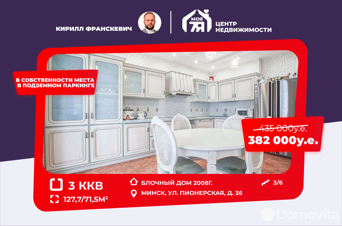 Продажа 3-комнатной квартиры в Минске, ул. Пионерская, д. 36, 382000 USD, код: 876849 - фото 1