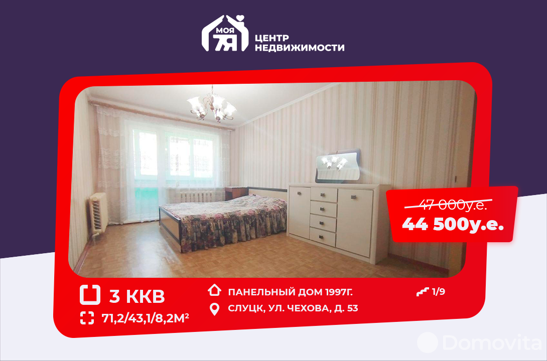 Купить 3-комнатную квартиру в Слуцке, ул. Чехова, д. 53, 44500 USD, код: 1011556 - фото 1
