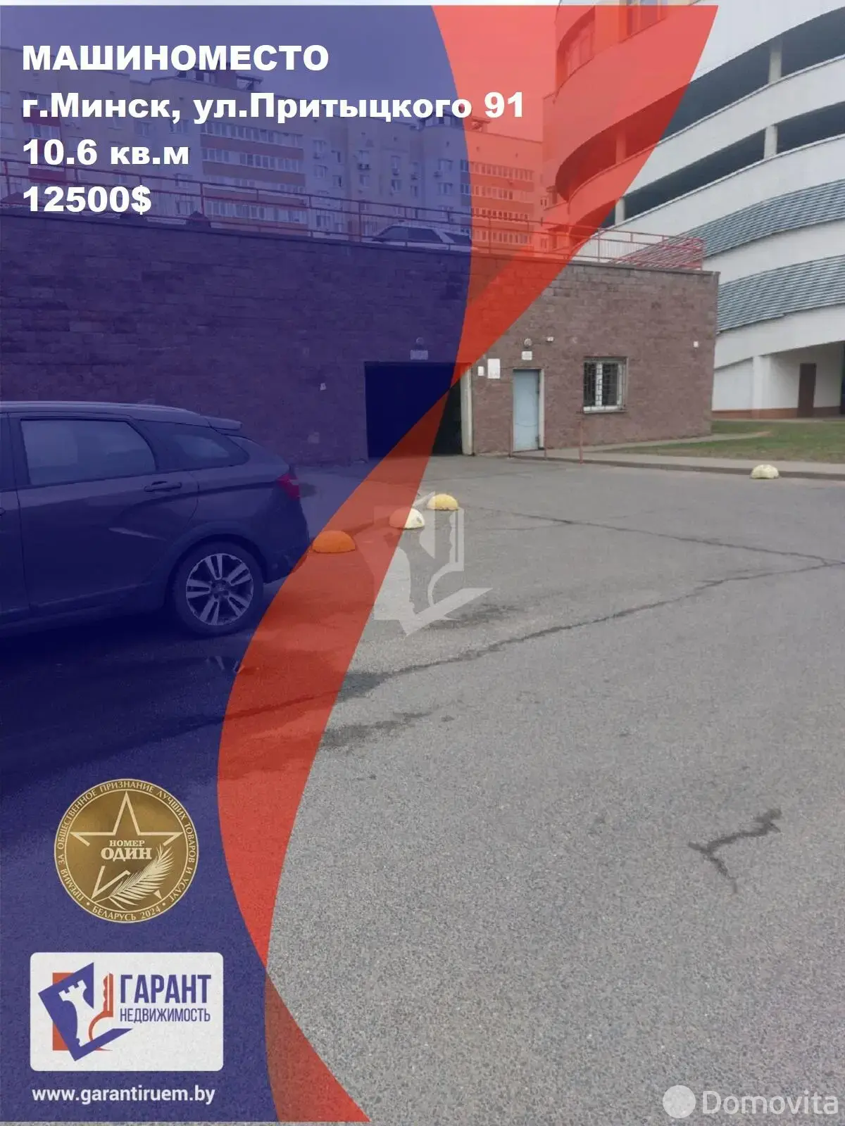 гараж, Минск, ул. Притыцкого, д. 91