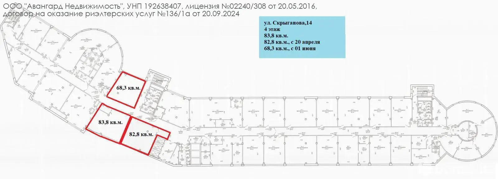 арендовать офис, Минск, ул. Скрыганова, д. 14