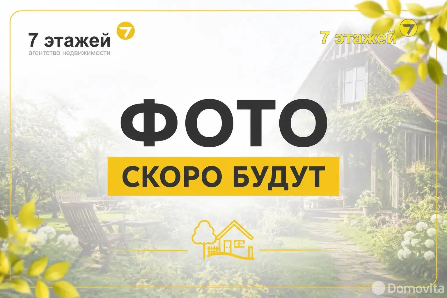 коттедж, Першаи, ул. Дунина-Мартинкевича