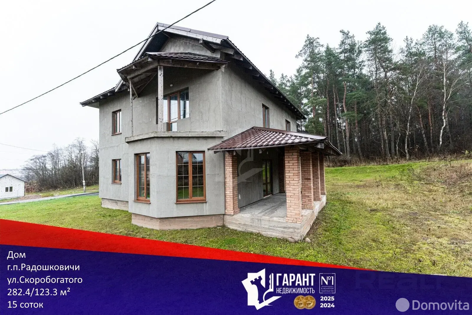 Стоимость продажи дома, Радошковичи, ул. Скоробогатого