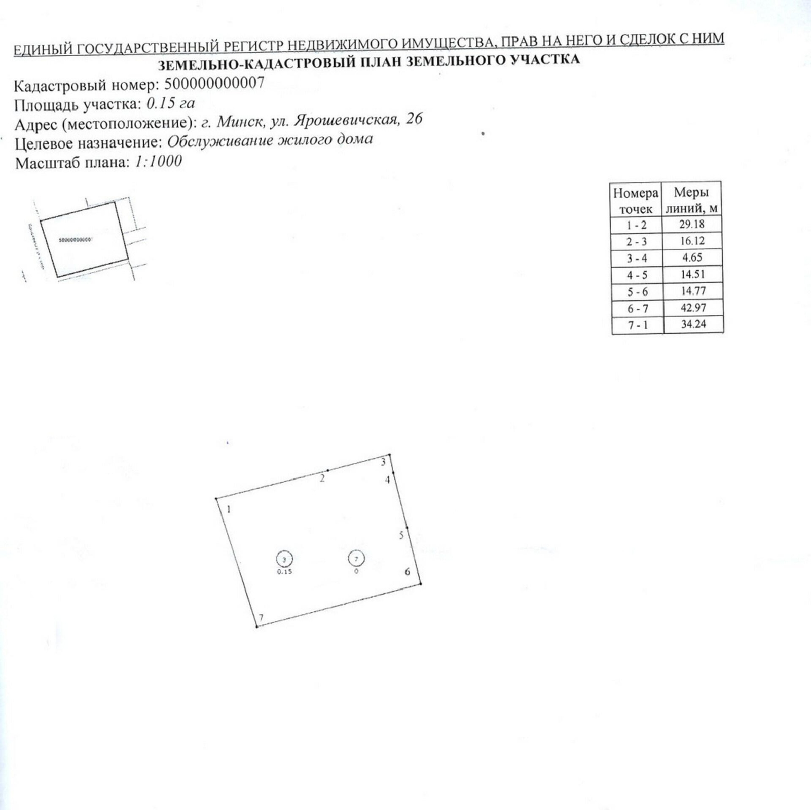 продажа участка, Минск, ул. Ярошевичская, д. 26