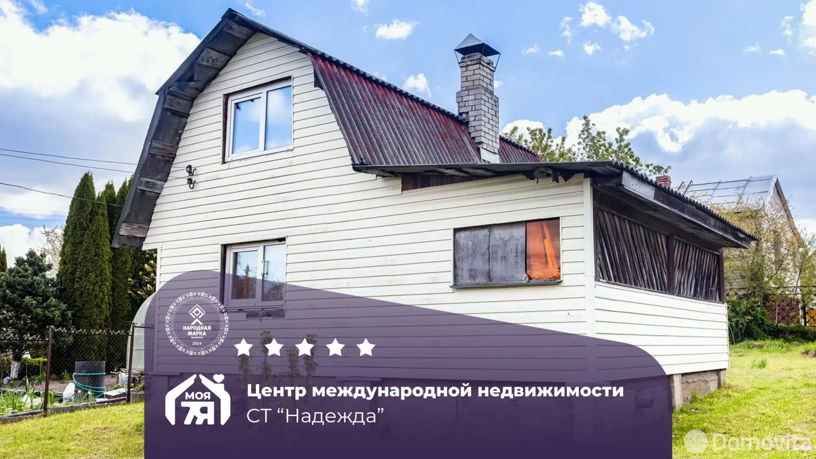 дача, Надежда, , стоимость продажи 36 697 р.