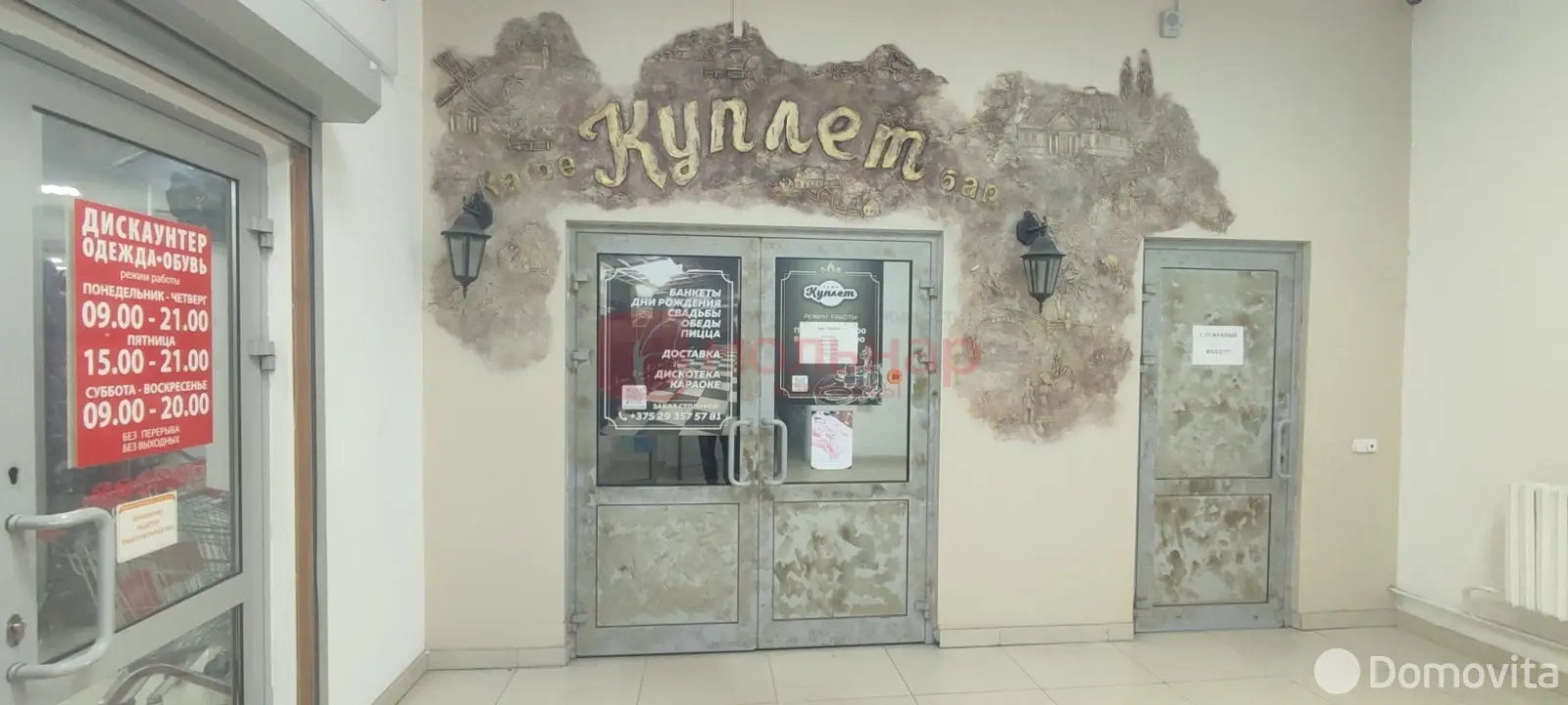 Стоимость аренды объекта сферы услуг, Минск, ул. Маяковского, д. 146