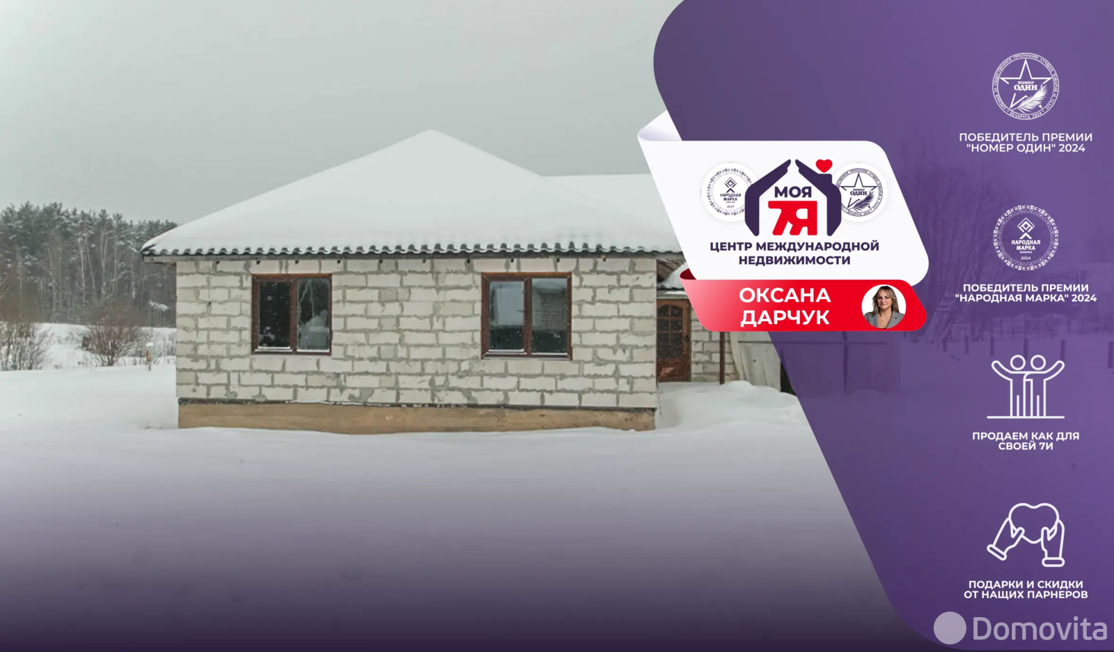 купить дом, Вилейка, ул. Цветочная, д. 6