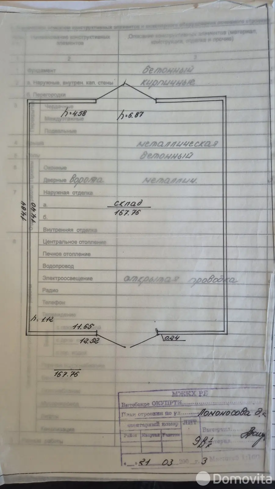 купить склад, Витебск, ул. Ломоносова