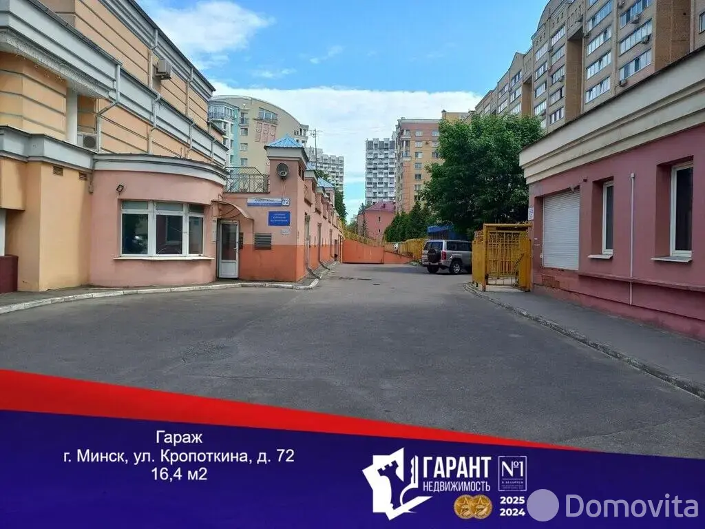 гараж, Минск, ул. Кропоткина, д. 72 в Советском районе