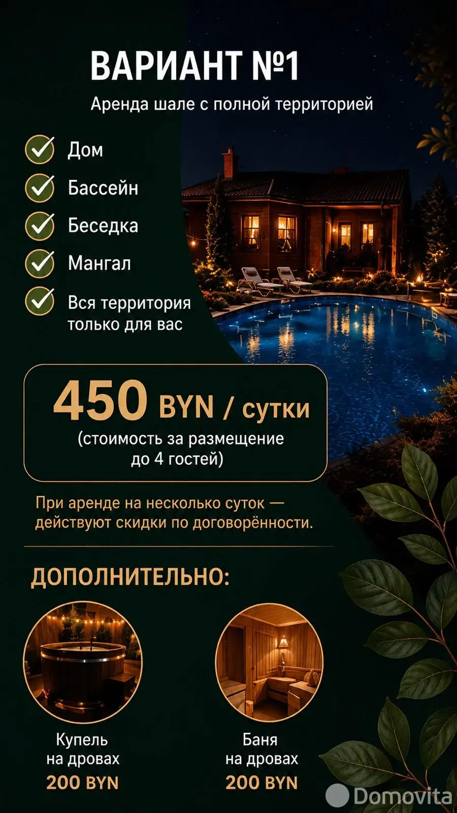 Аренда коттеджа RELAX HOME на сутки в Клейниках ул. Вишнёвая, д. 17 , 450BYN, код 1470 - фото 27