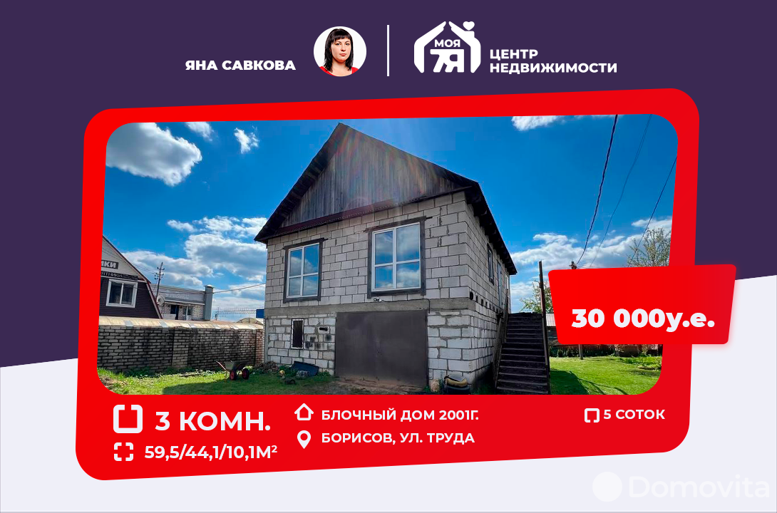 дом, Борисов, ул. Труда, стоимость продажи 94 986 р.