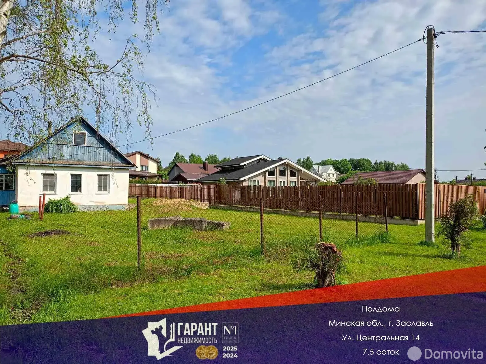 продажа дома, Заславль, ул. Центральная, д. 14