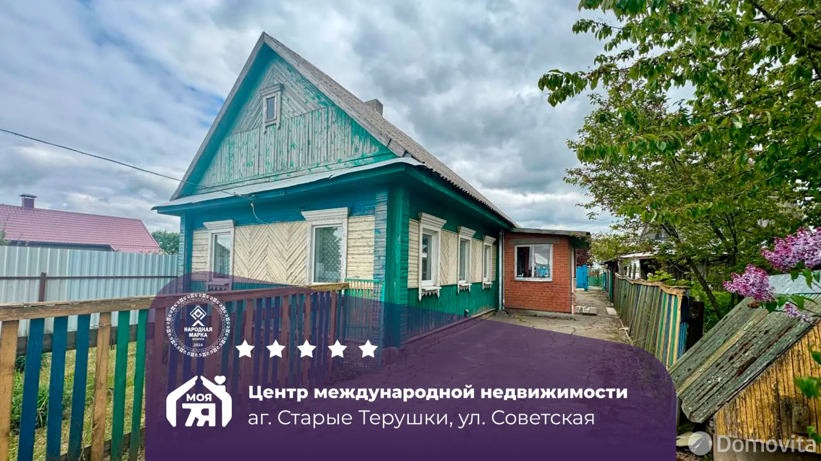 дом, Старые Терушки, ул. Советская 