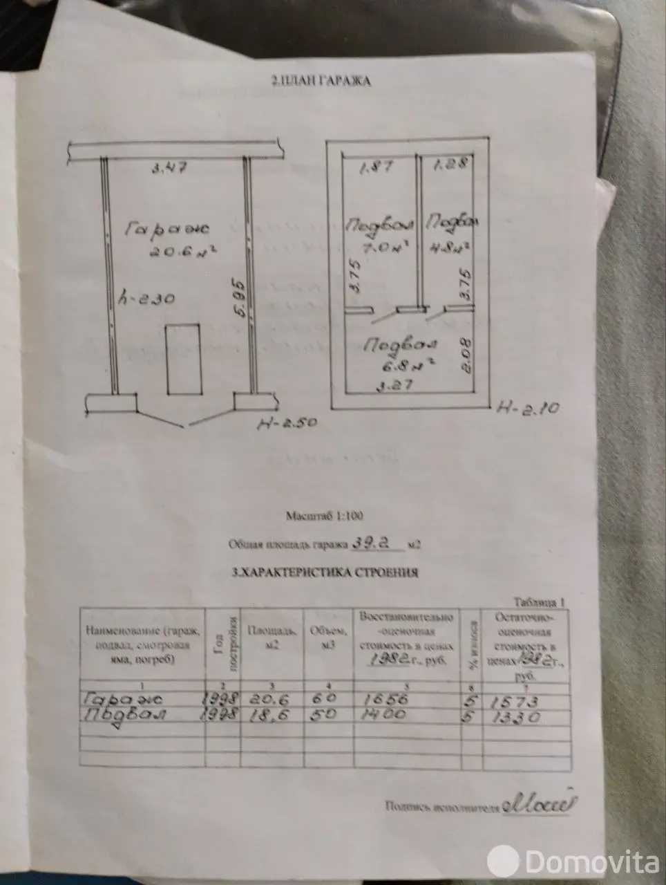 гараж, Минск, ул. Сергея Есенина, д. 134