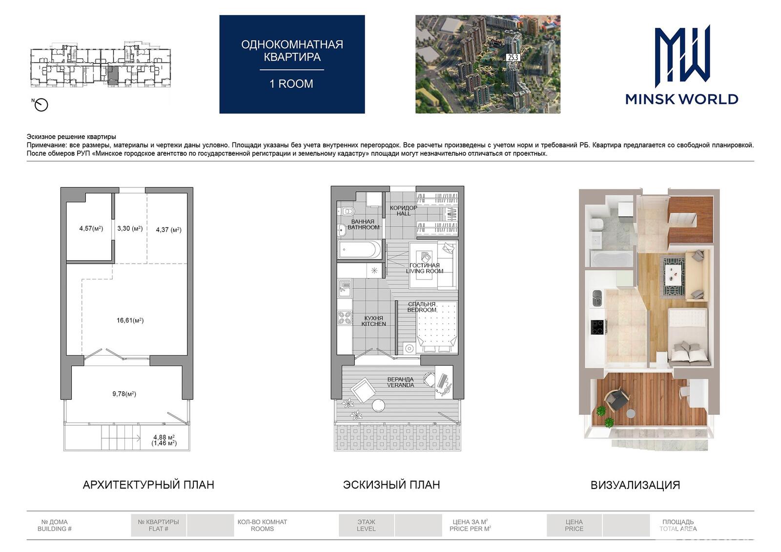 Продажа 1-комнатной квартиры в Минске, ул. Михаила Савицкого, д. 8, 62155 EUR, код: 814484 - фото 1