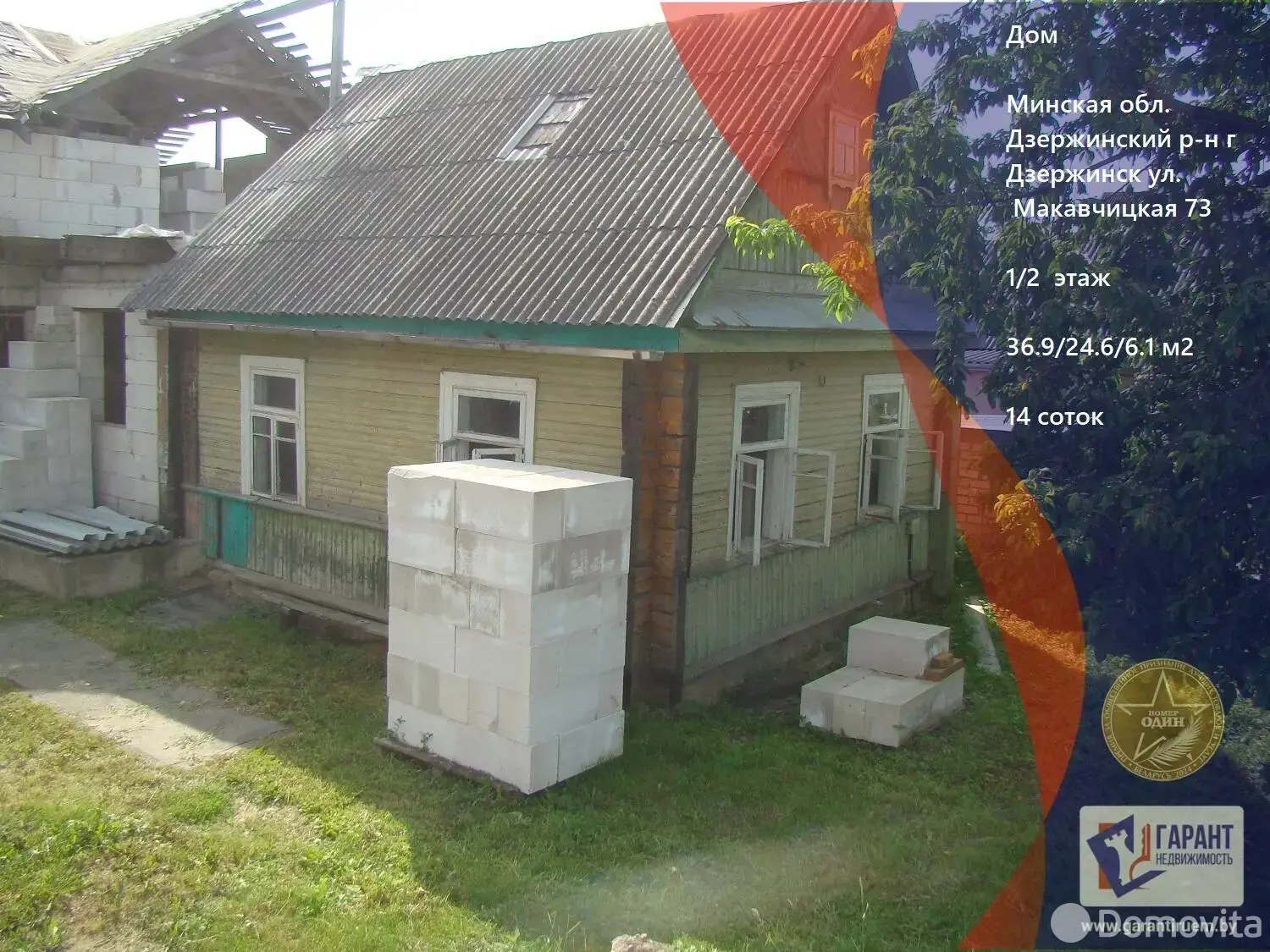 коттедж, Дзержинск, ул. Макавчицкая, д. 73, стоимость продажи 127 981 р.
