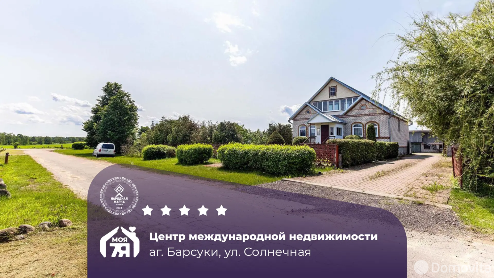 купить коттедж, Барсуки, ул. Солнечная