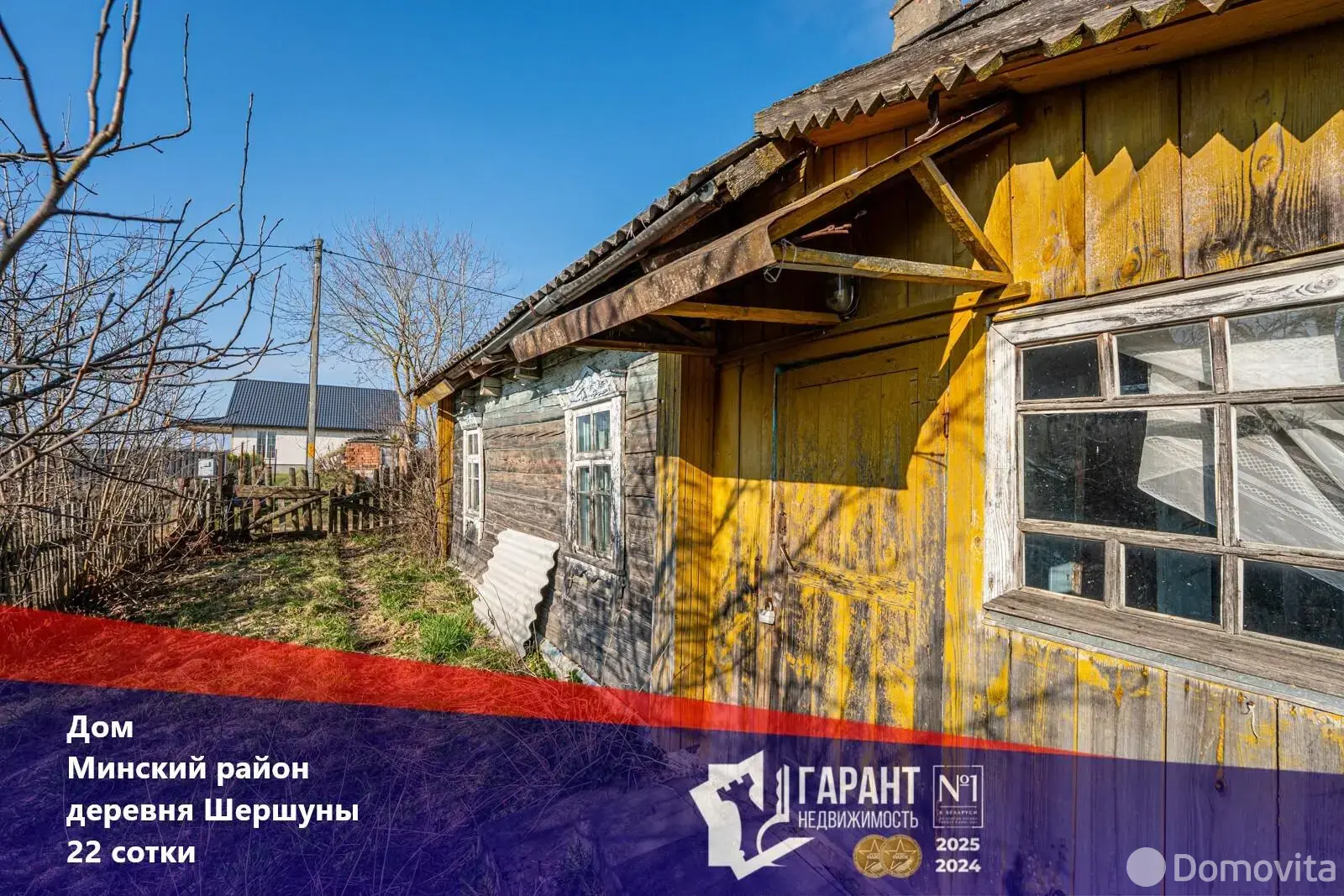 дом, Шершуны, 