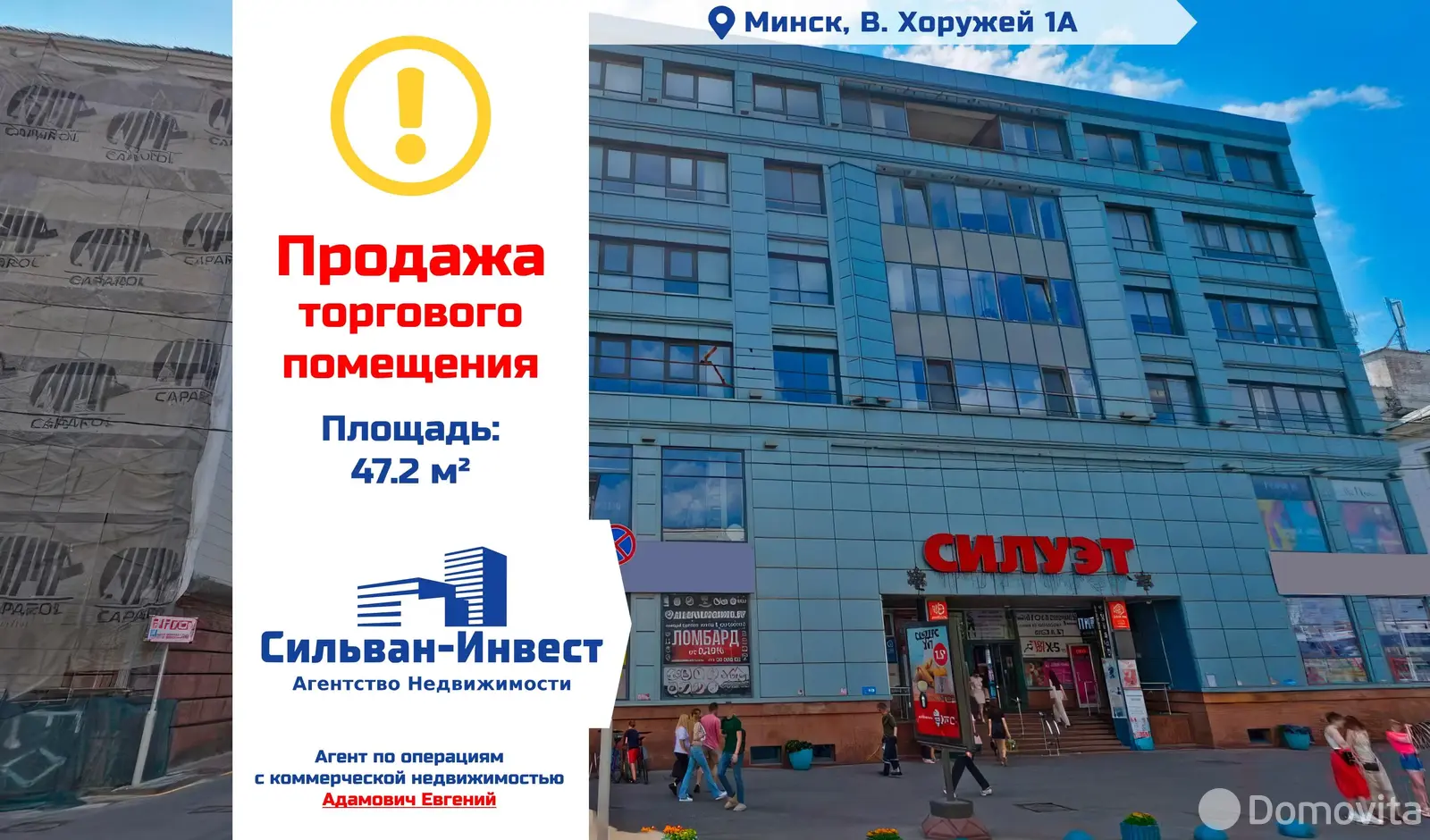 купить торговый объект, Минск, ул. Веры Хоружей, д. 1/А