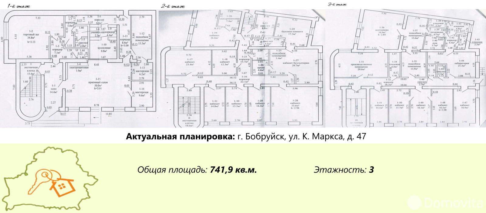 офис, Бобруйск, ул. Карла Маркса, д. 47, стоимость продажи 651 000 р.