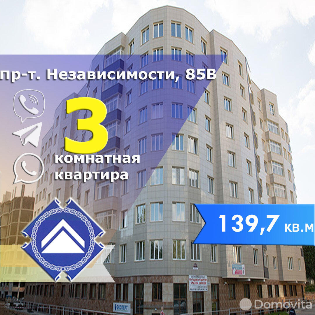 Цена продажи квартиры, Минск, пр-т Независимости, д. 85В