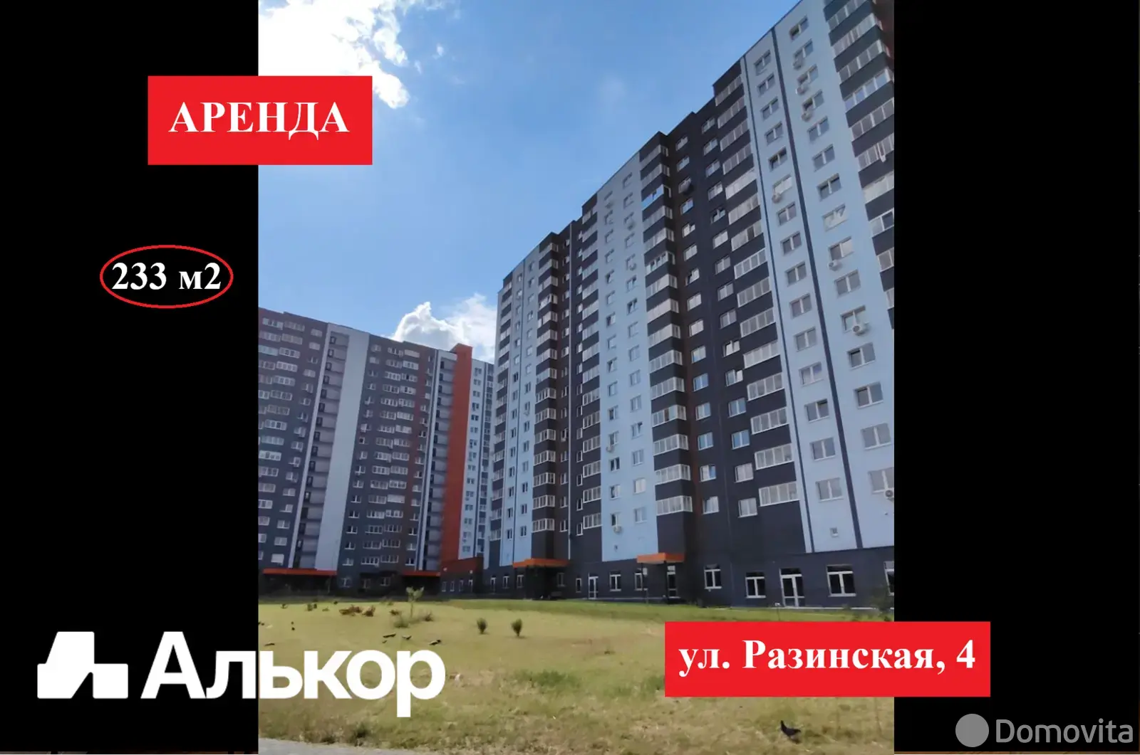 офис, Минск, ул. Разинская, д. 4 - лучшее предложение