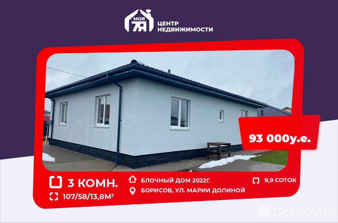 Продажа 1-этажного дома в Борисове, Минская область ул. Марии Долиной, 93000USD, код 630284 - фото 1