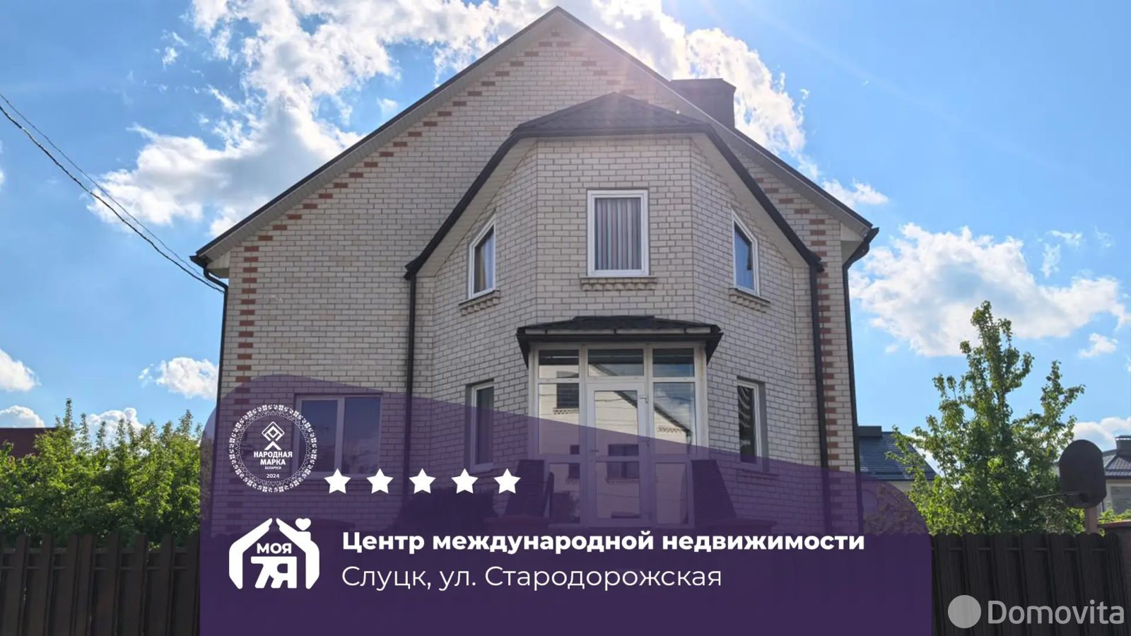 коттедж, Слуцк, ул. Стародорожская 