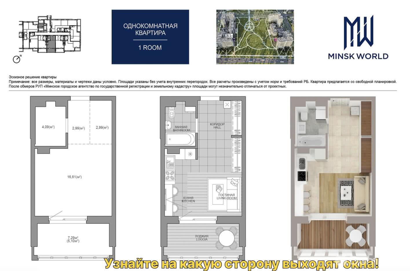 Купить 1-комнатную квартиру в Минске, ул. Михаила Савицкого, д. 28/3, 46702 EUR, код: 1023505 - фото 3