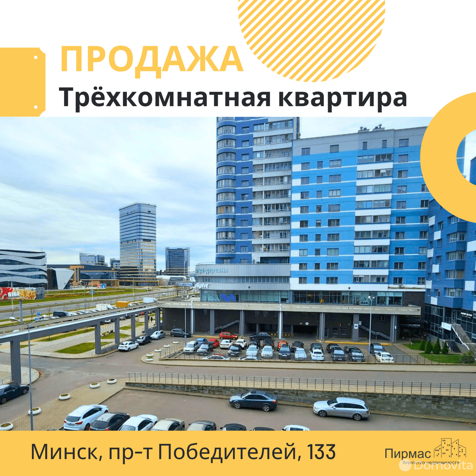 продажа квартиры, Минск, пр-т Победителей, д. 133