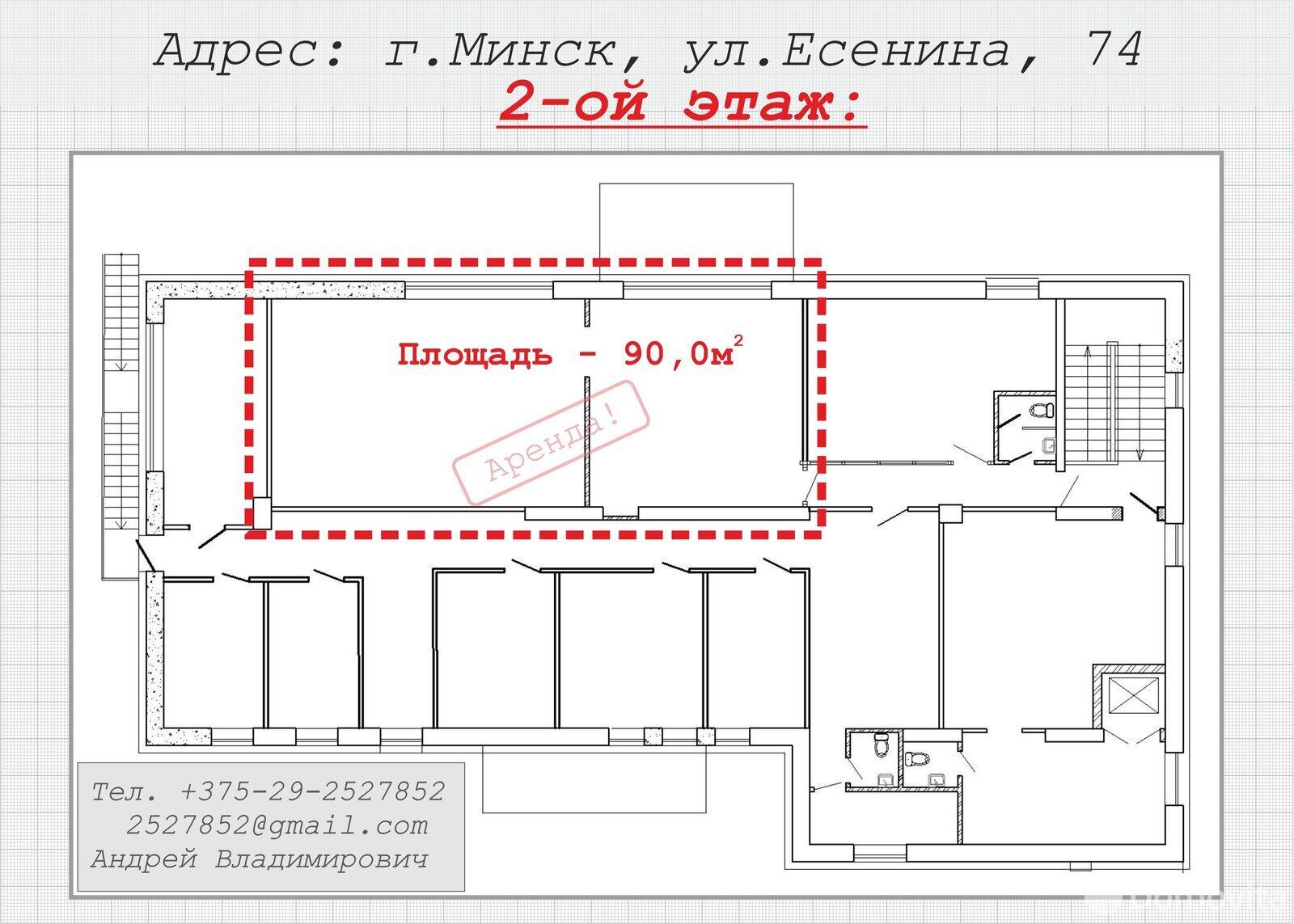 офис, Минск, ул. Сергея Есенина, д. 74 