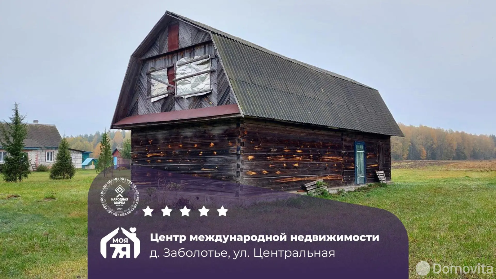 дом, Заболотье, , стоимость продажи 28 307 р.