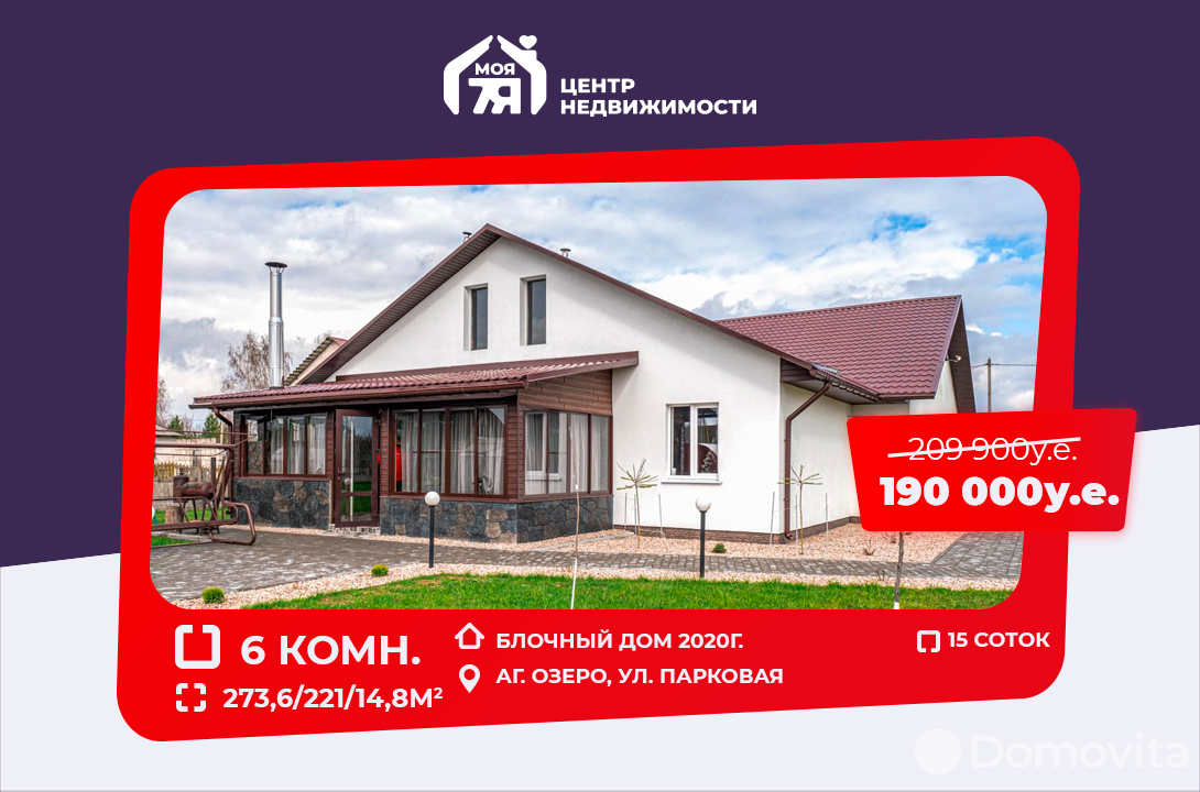 Продажа 1-этажного дома в Озере, Минская область ул. Парковая, 190000USD, код 634422 - фото 1