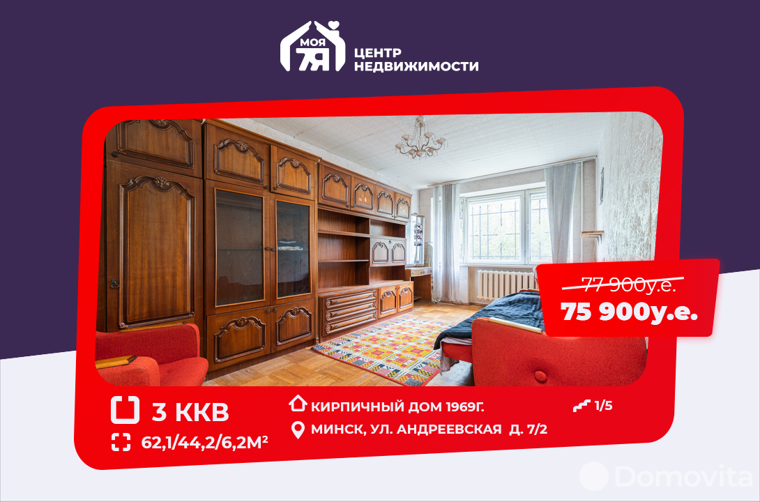 Купить 3-комнатную квартиру в Минске, ул. Андреевская, д. 7 к 2, 75900 USD, код: 997736 - фото 1