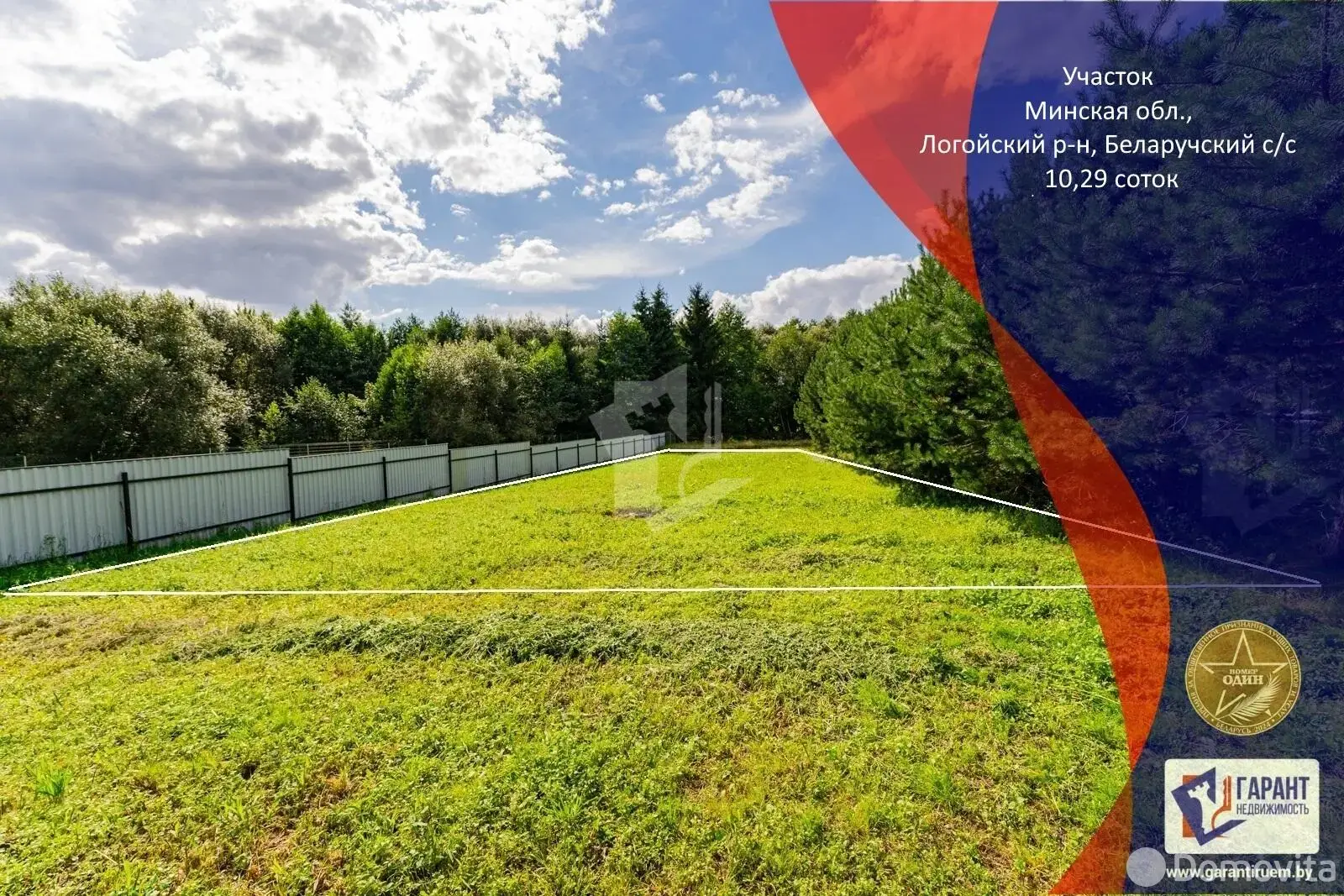 участок, Мочаны, ул. Заречная, д. 33/Б