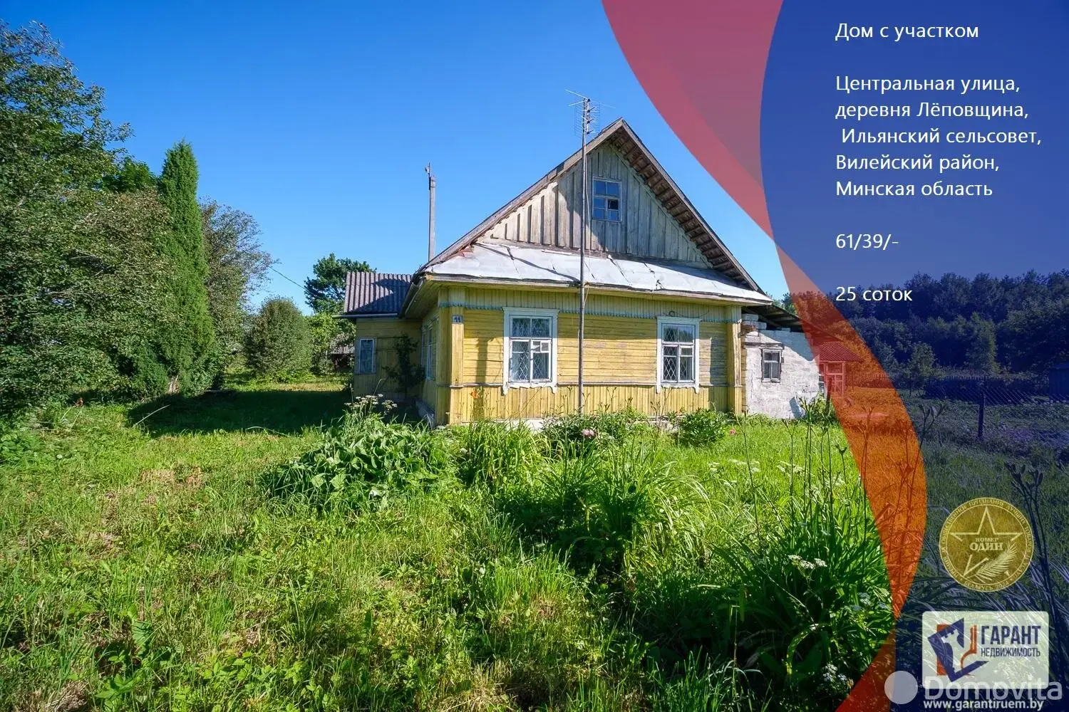 купить дом, Леповщина, 